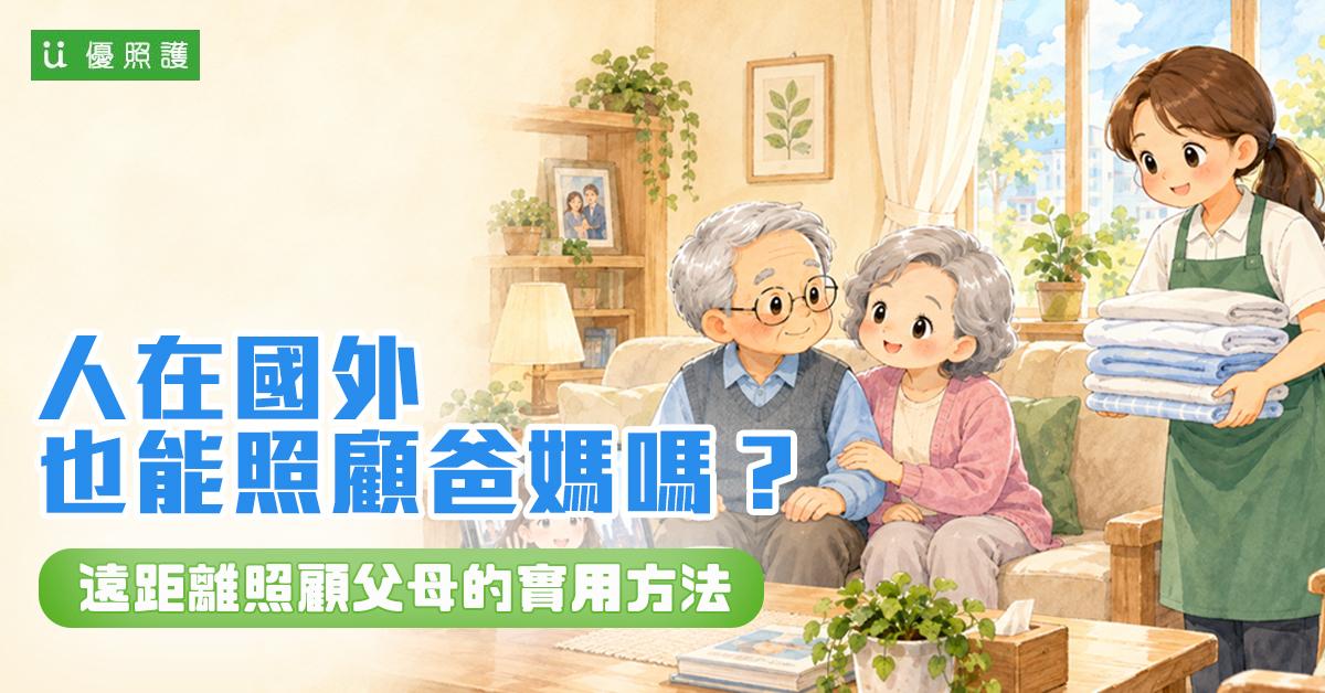 看護、居家照護
