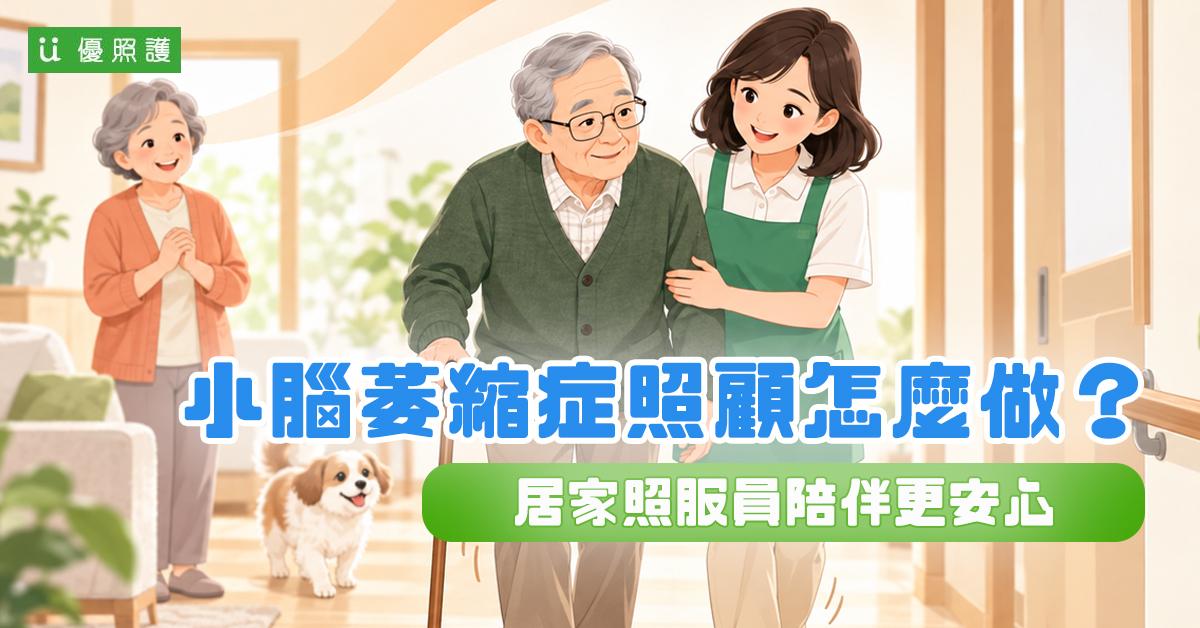 看護、居家照護