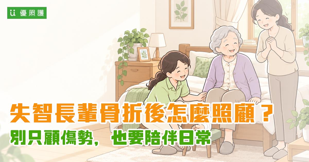 看護、居家照護
