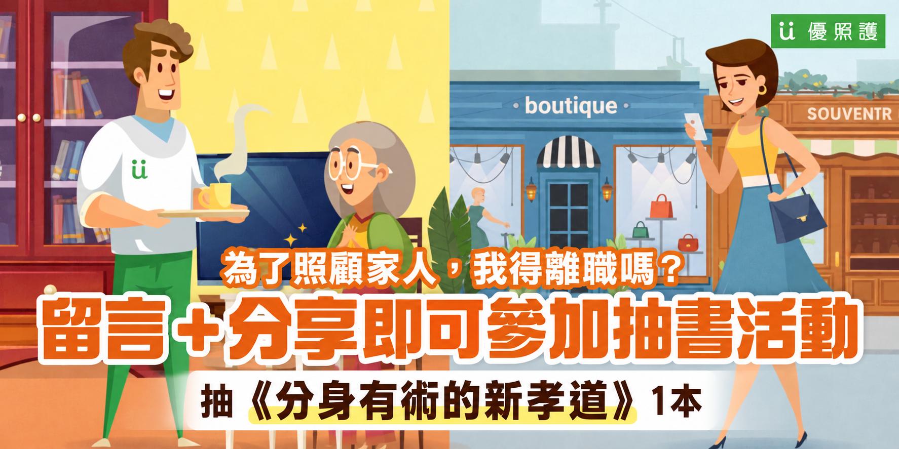 看護、居家照護