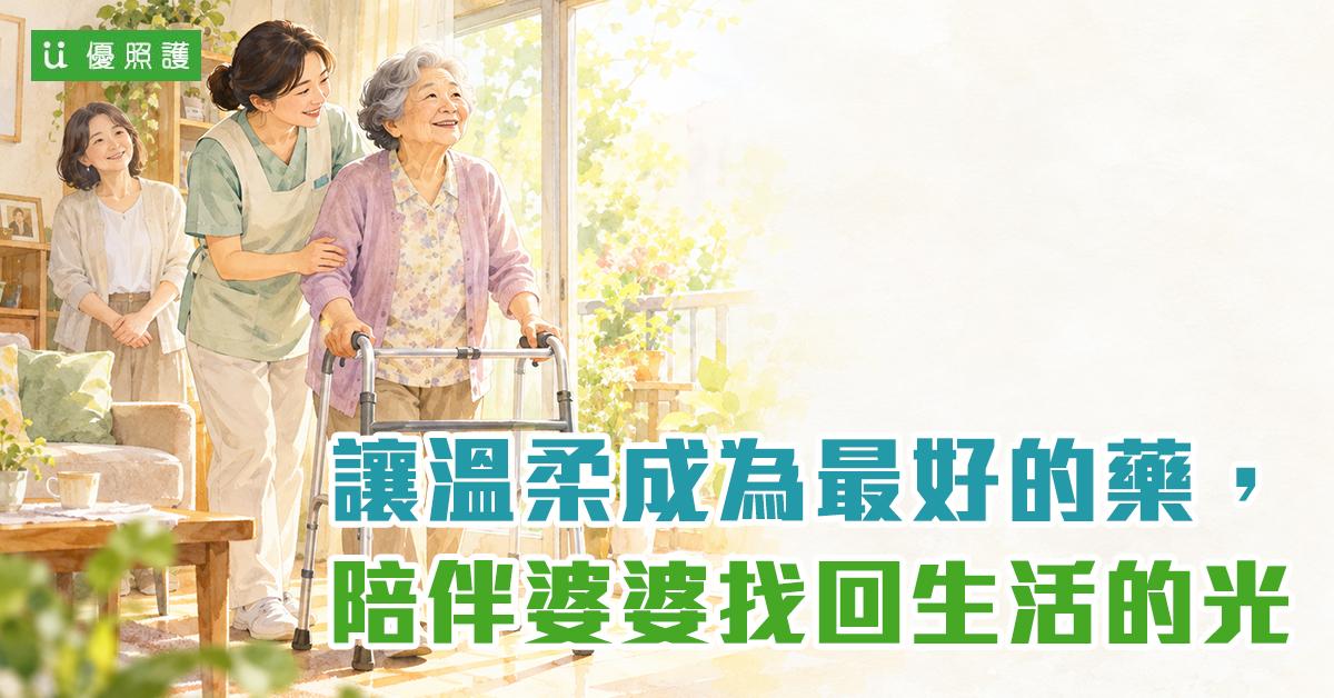 看護、居家照護