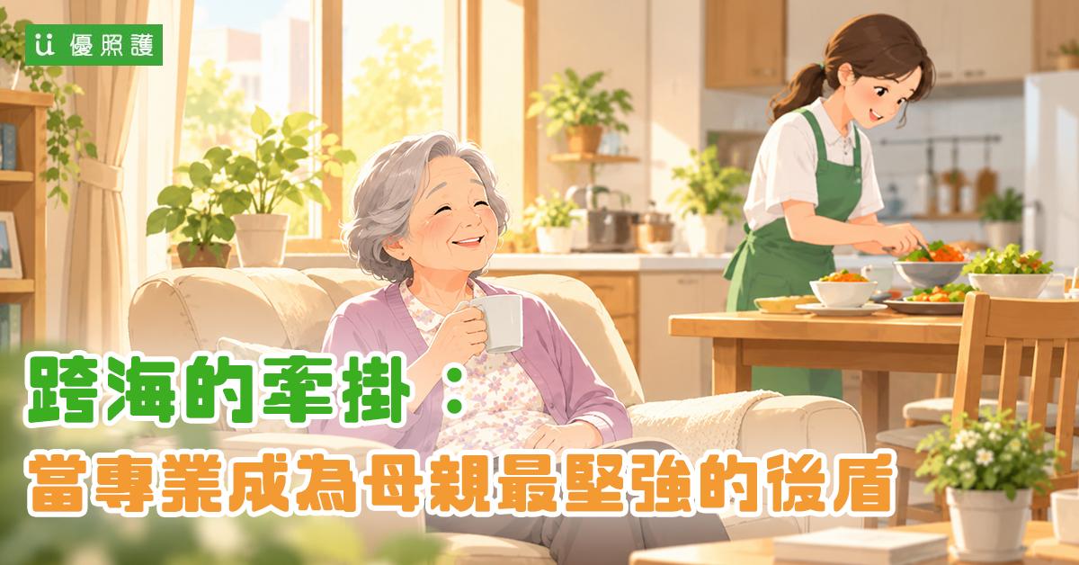 看護、居家照護