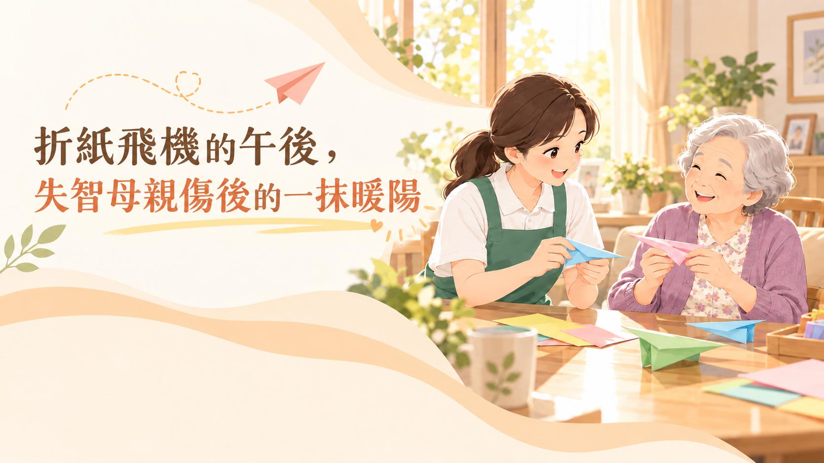 看護、居家照護