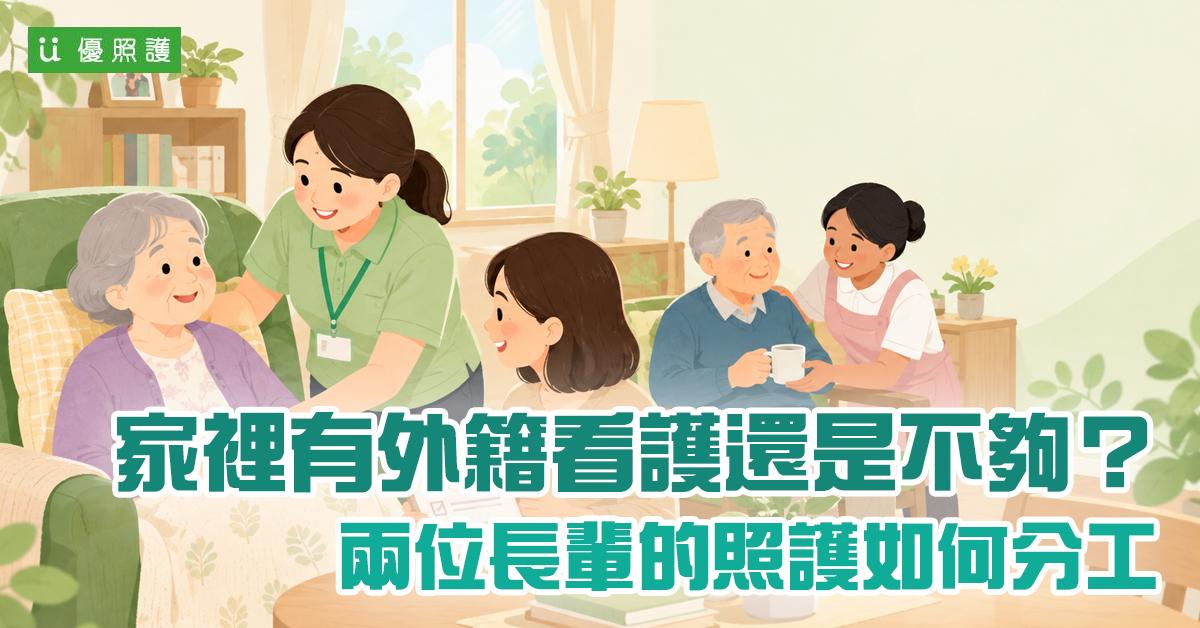 看護、居家照護