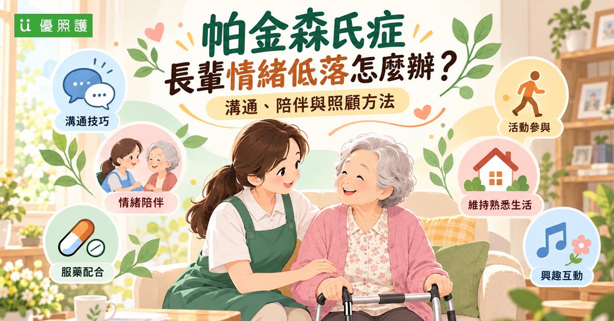 看護、居家照護