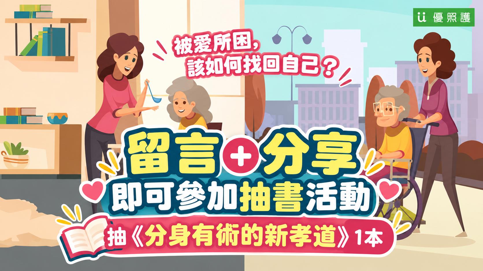 看護、居家照護