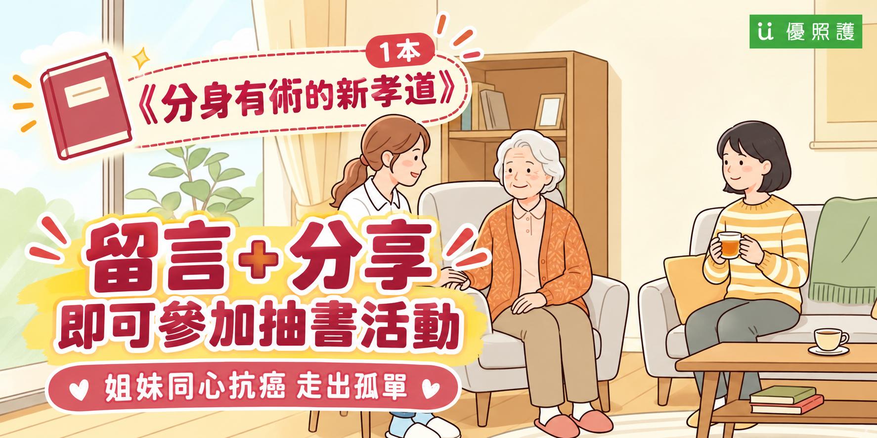 看護、居家照護